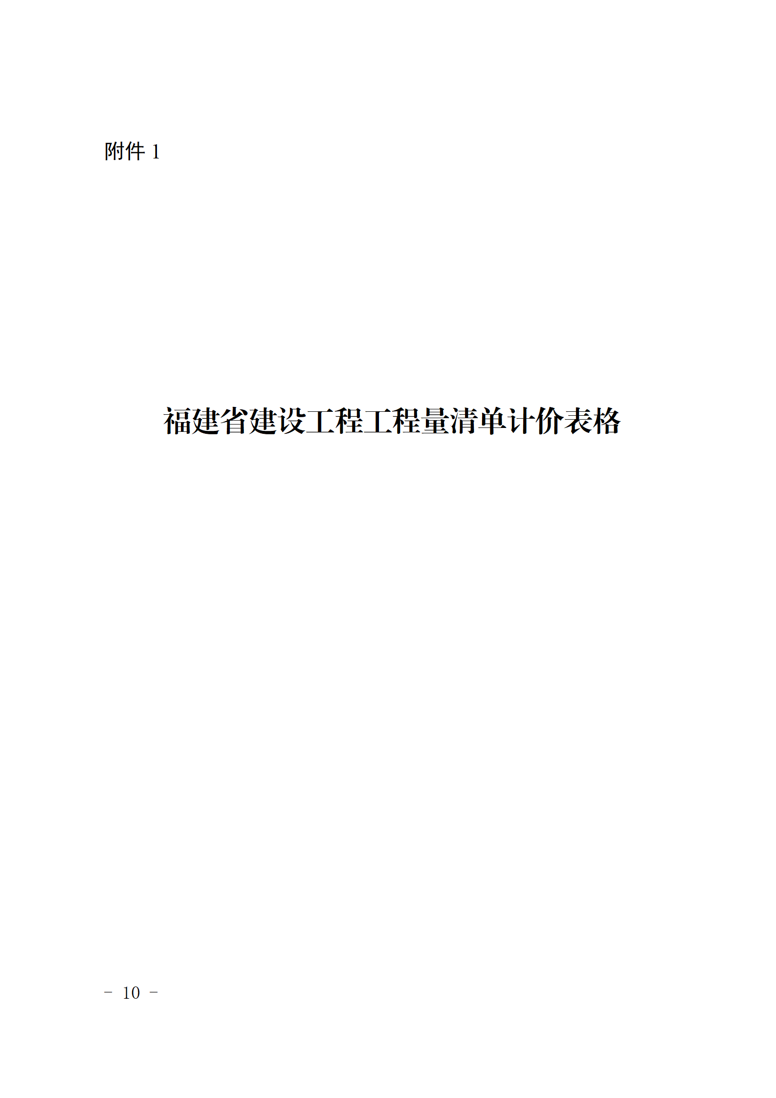 閩建〔2024〕9號附件_09.png 閩建〔2024〕9號附件_09.png