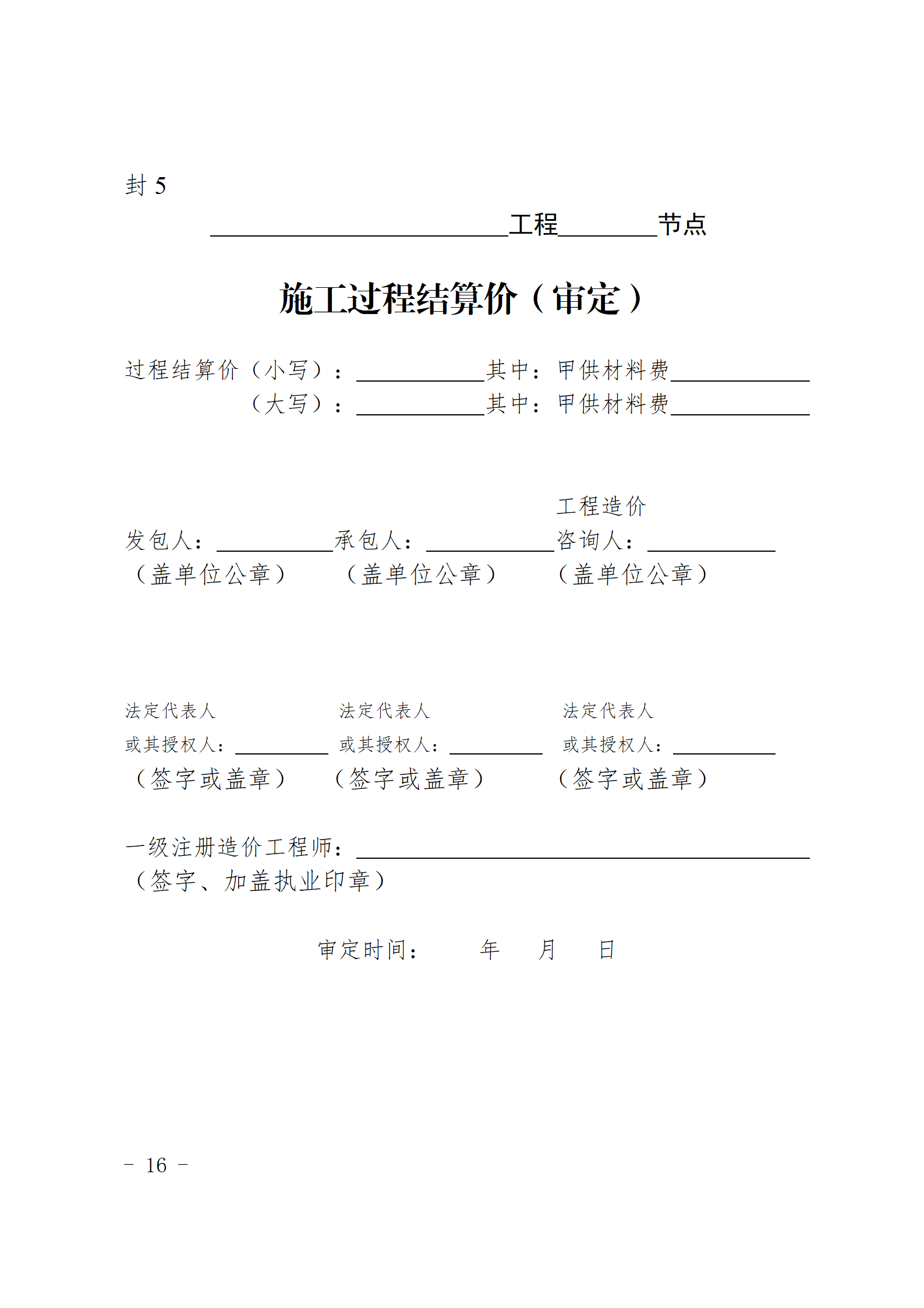 閩建〔2024〕9號附件_15.png 閩建〔2024〕9號附件_15.png
