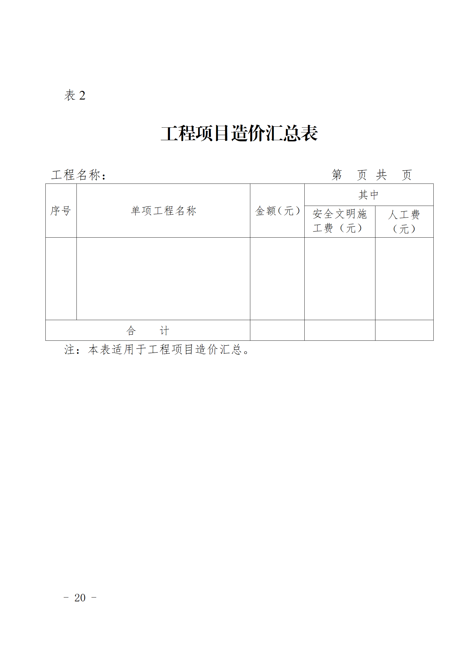 閩建〔2024〕9號附件_19.png 閩建〔2024〕9號附件_19.png