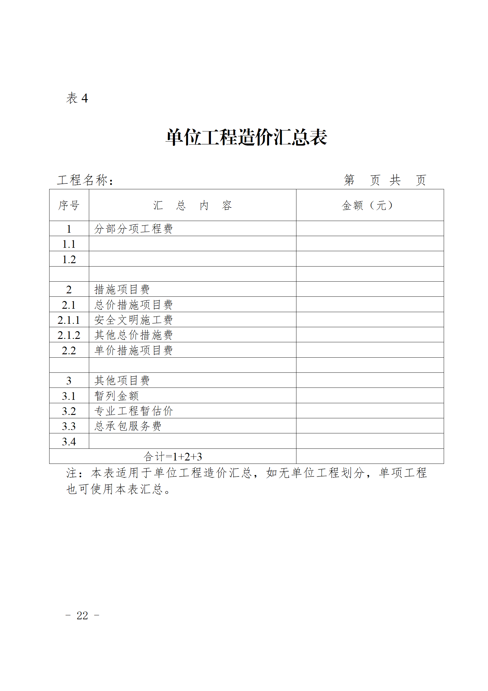 閩建〔2024〕9號附件_21.png 閩建〔2024〕9號附件_21.png