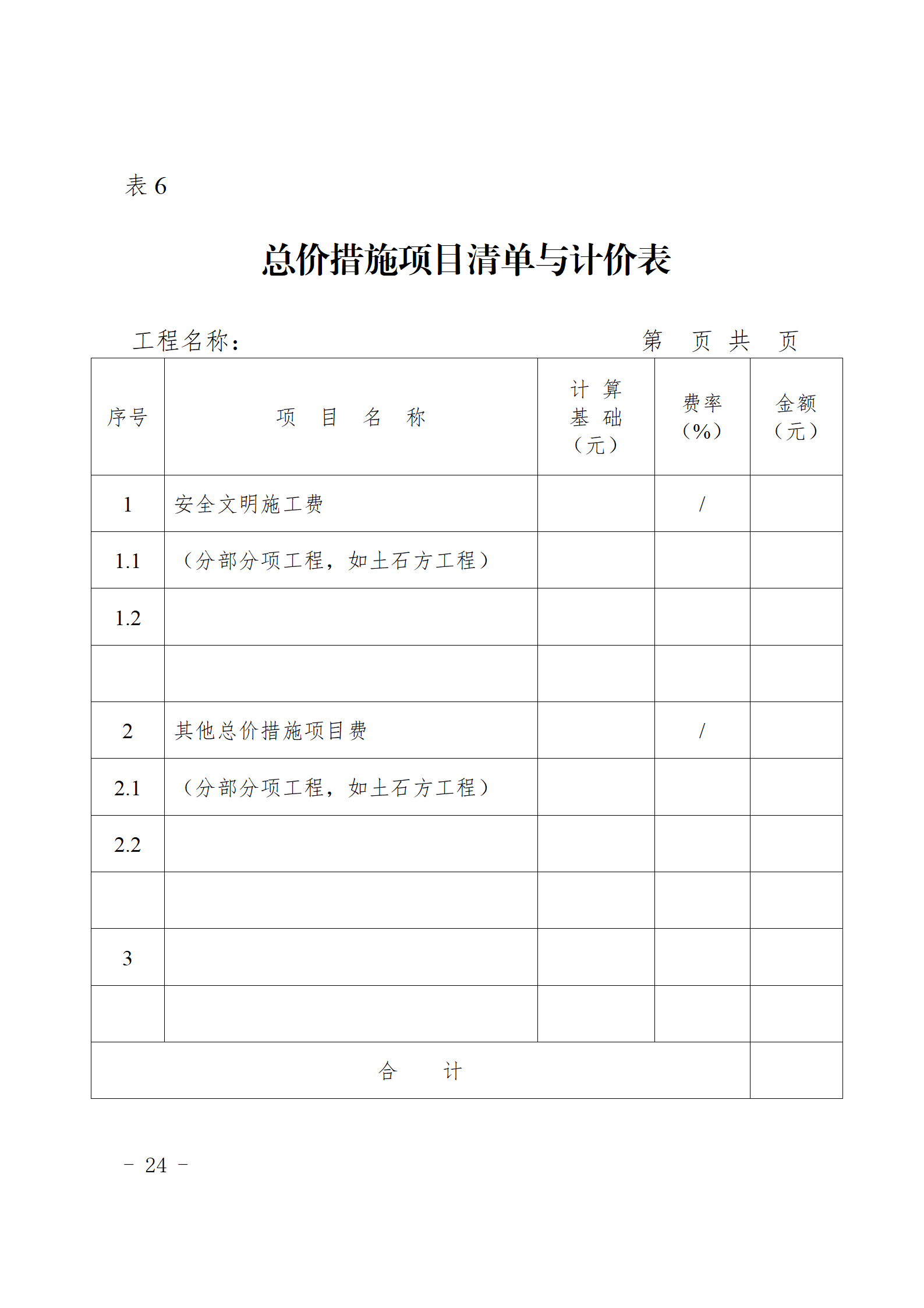 閩建〔2024〕9號附件_23.png 閩建〔2024〕9號附件_23.png