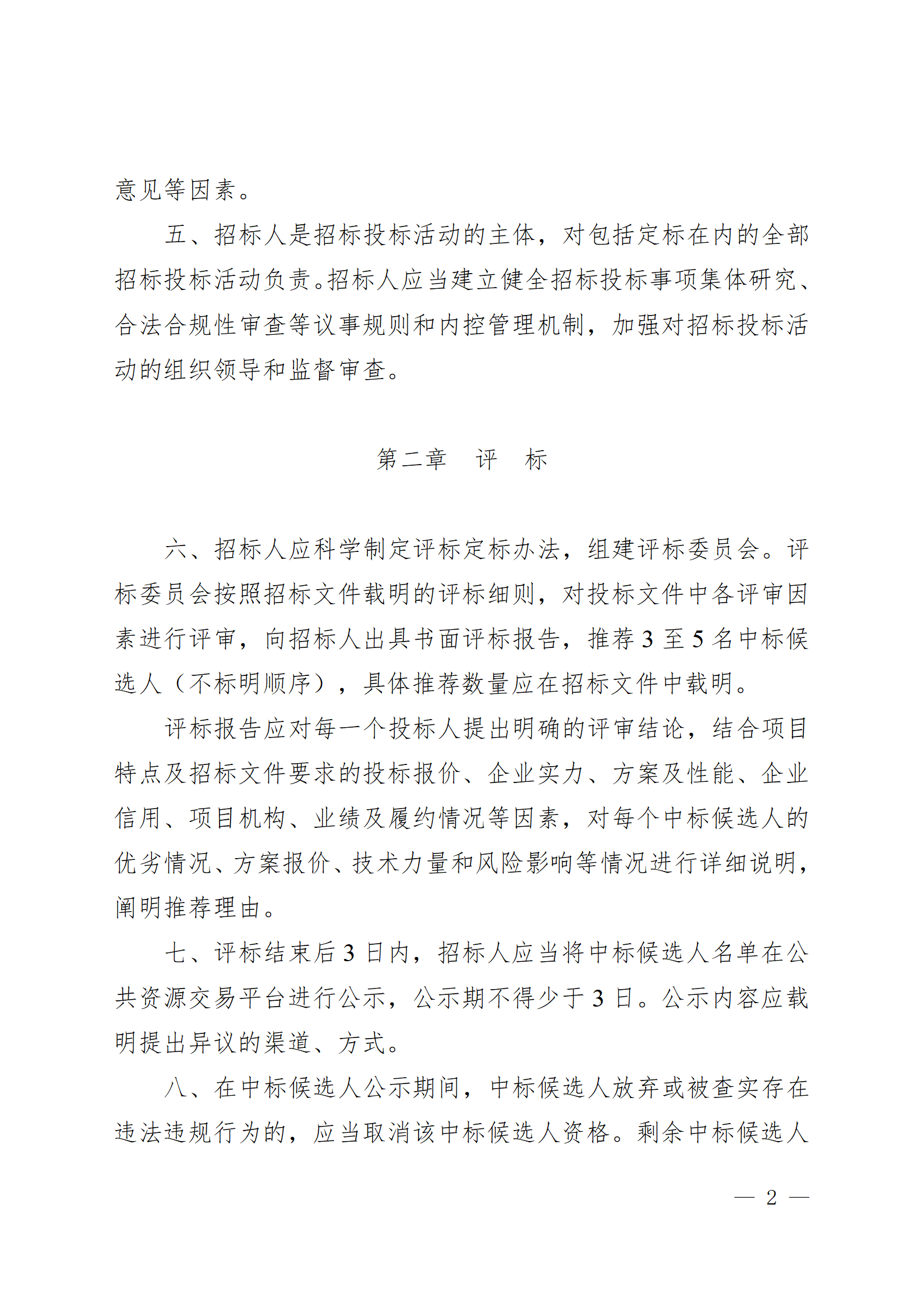 西安市房屋建筑和市政基礎設施工程招標“評定分離”實施細則(試行)_02.png 西安市房屋建筑和市政基礎設施工程招標“評定分離”實施細則(試行)_02.png