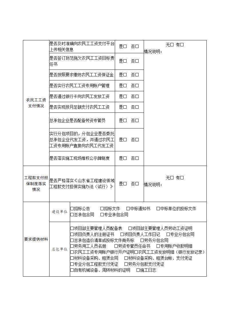 山東省住房和城鄉建設廳關于開展2024年度全省建筑市場&ldquo;雙隨機、一公開&rdquo;監管檢查的通知_13.jpg