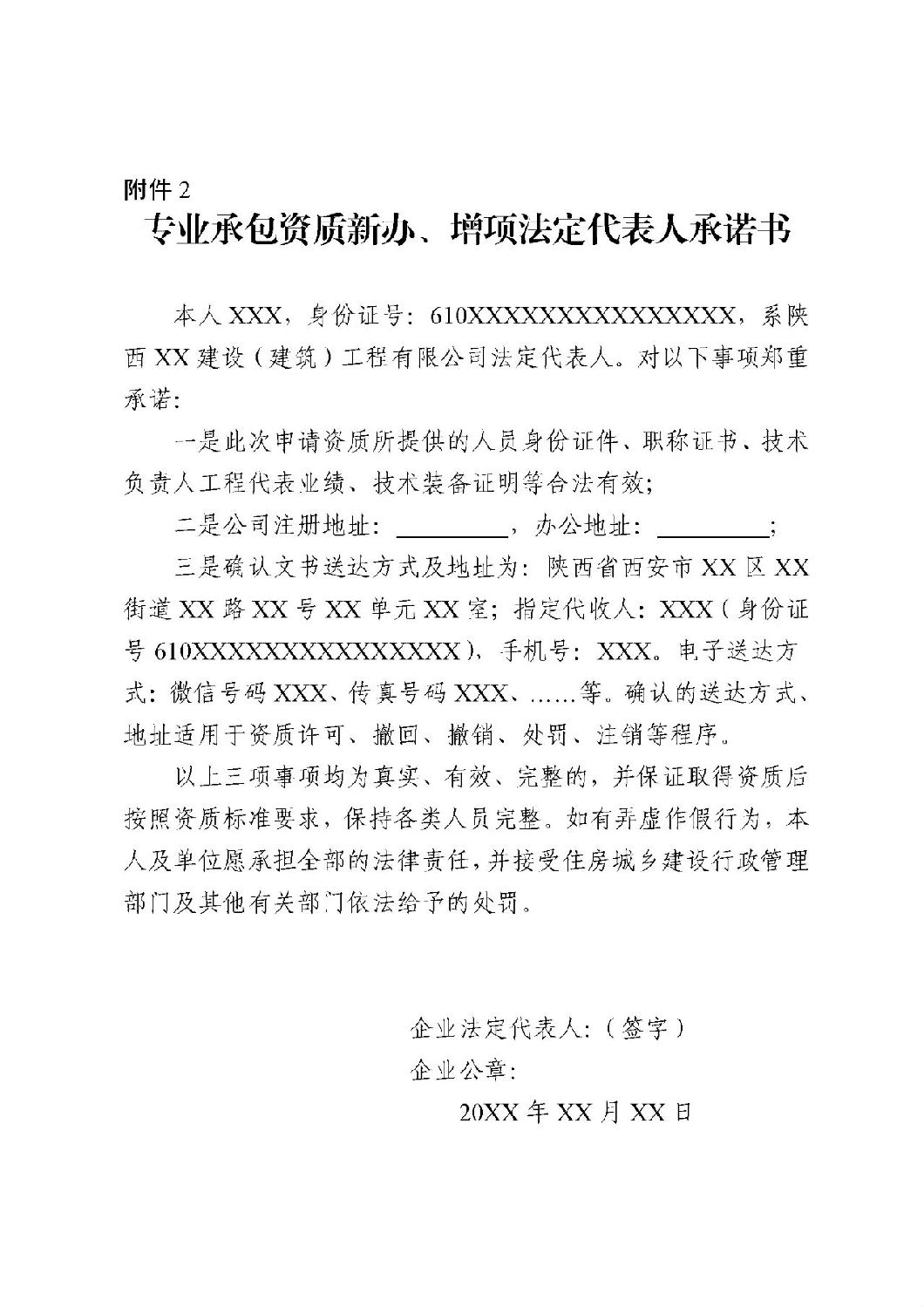 專業承包資質新辦、增項法定代表人承諾書.jpg