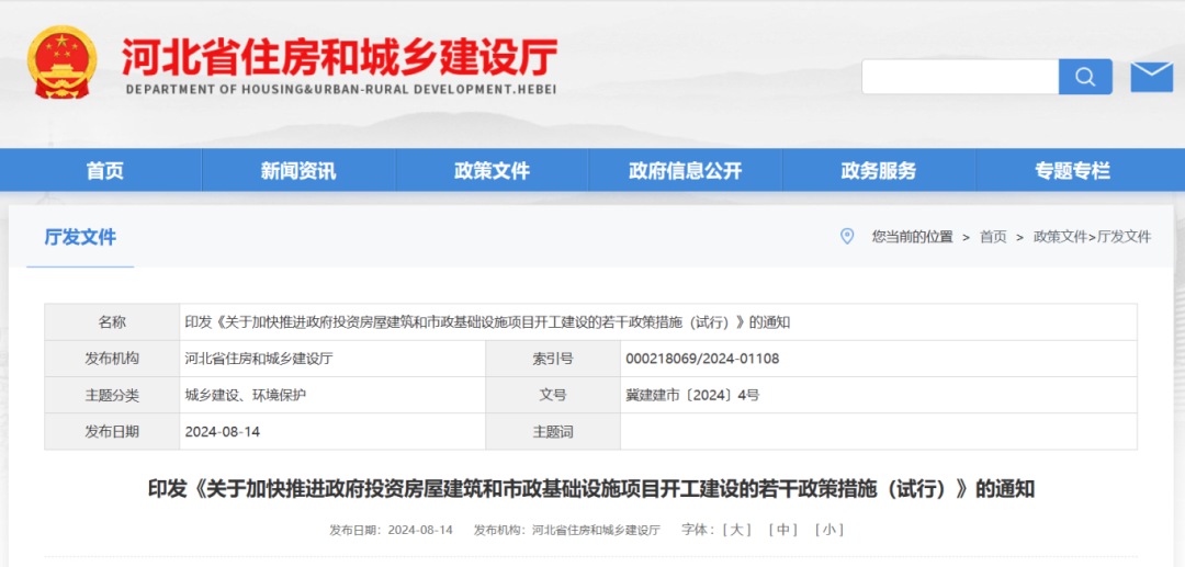 關(guān)于加快推進(jìn)政府投資房屋建筑和市政基礎(chǔ)設(shè)施項(xiàng)目開工建設(shè)的若干政策措施(試行).png 關(guān)于加快推進(jìn)政府投資房屋建筑和市政基礎(chǔ)設(shè)施項(xiàng)目開工建設(shè)的若干政策措施(試行).png