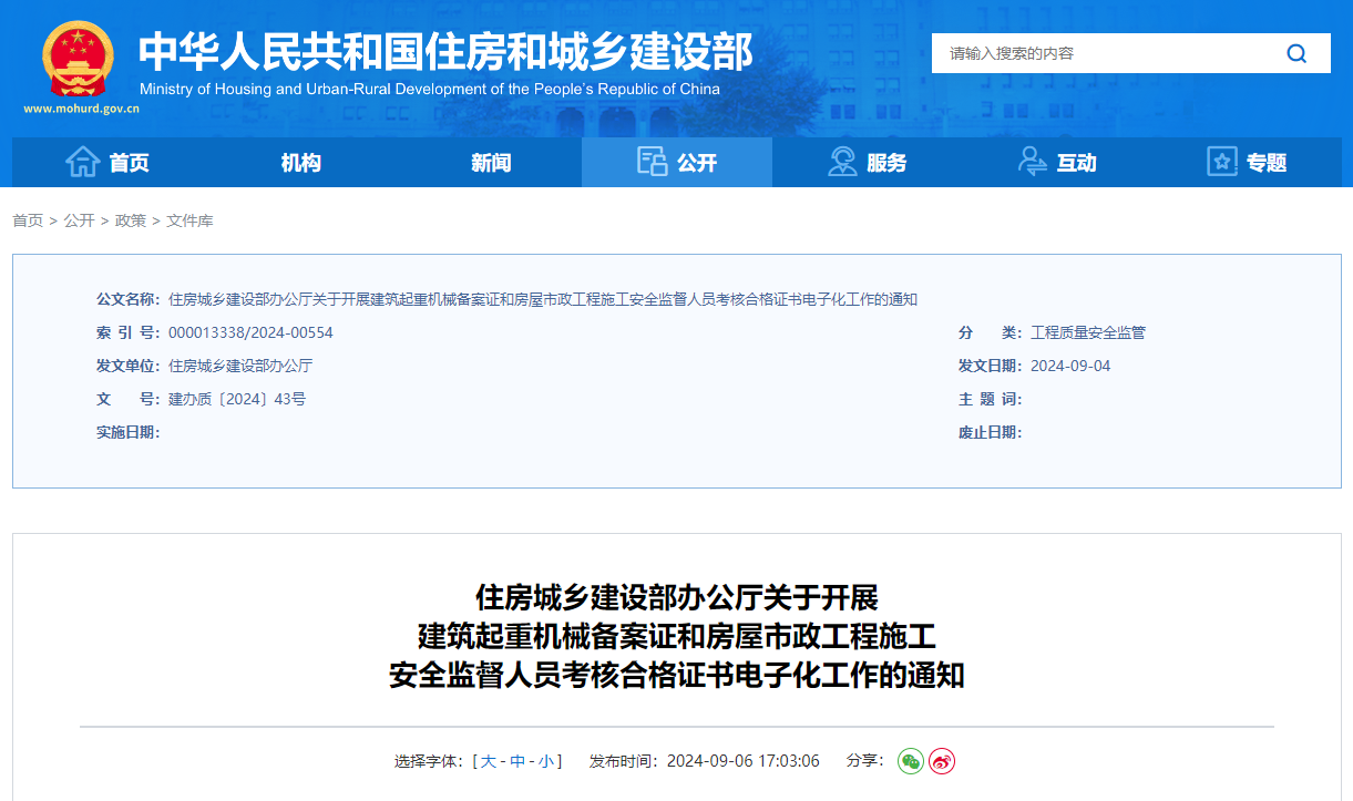 關于開展建筑起重機械備案證和房屋市政工程施工安全監督人員考核合格證書電子化工作的通知.jpg 關于開展建筑起重機械備案證和房屋市政工程施工安全監督人員考核合格證書電子化工作的通知.jpg