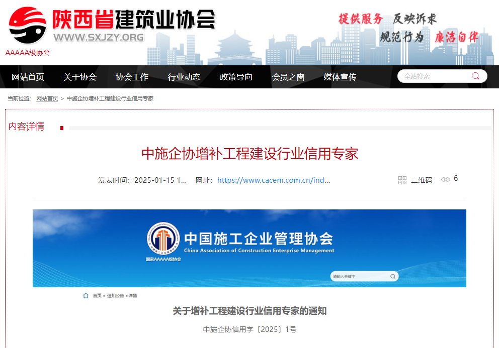 關于增補工程建設行業信用專家的通知.jpg 關于增補工程建設行業信用專家的通知.jpg