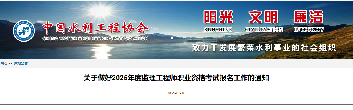 關于做好2025年度監理工程師職業資格考試報名工作的通知.jpg