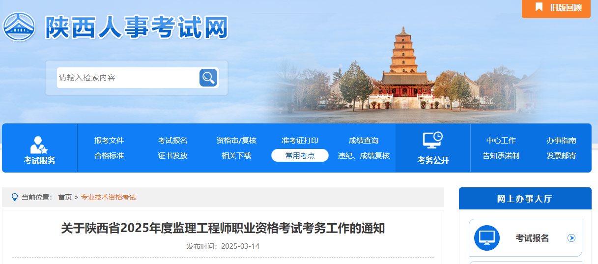 關于陜西省2025年度監理工程師職業資格考試考務工作的通知.png