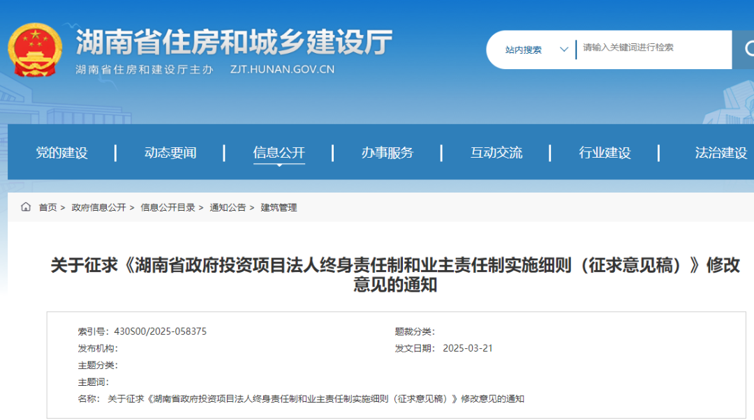 湖南省政府投資項(xiàng)目法人終身責(zé)任制和業(yè)主責(zé)任制實(shí)施細(xì)則(征求意見(jiàn)稿).png 湖南省政府投資項(xiàng)目法人終身責(zé)任制和業(yè)主責(zé)任制實(shí)施細(xì)則(征求意見(jiàn)稿).png