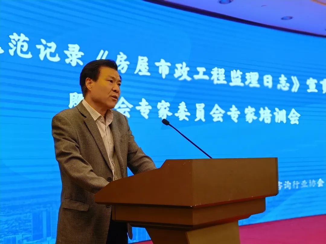 規范記錄《房屋市政工程監理日志》宣貫會暨協會專家委員會專家培訓會