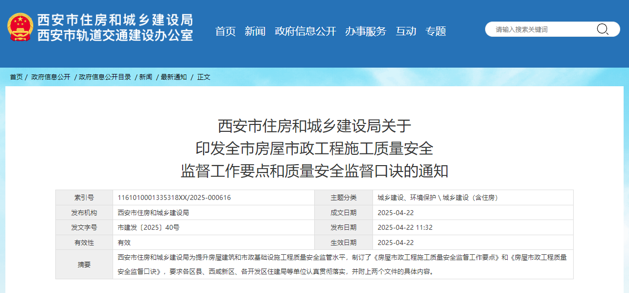 全市房屋市政工程施工質(zhì)量安全監(jiān)督工作要點(diǎn)和質(zhì)量安全監(jiān)督口訣的通知.jpg 全市房屋市政工程施工質(zhì)量安全監(jiān)督工作要點(diǎn)和質(zhì)量安全監(jiān)督口訣的通知.jpg