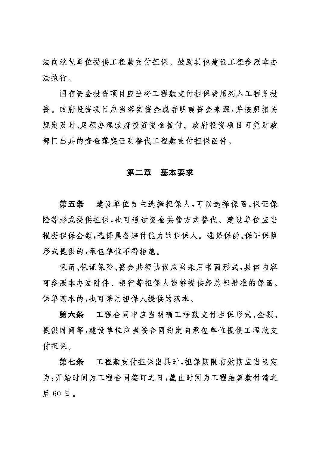 山東省工程建設領域工程款支付擔保實施辦法_01.jpg 山東省工程建設領域工程款支付擔保實施辦法_01.jpg