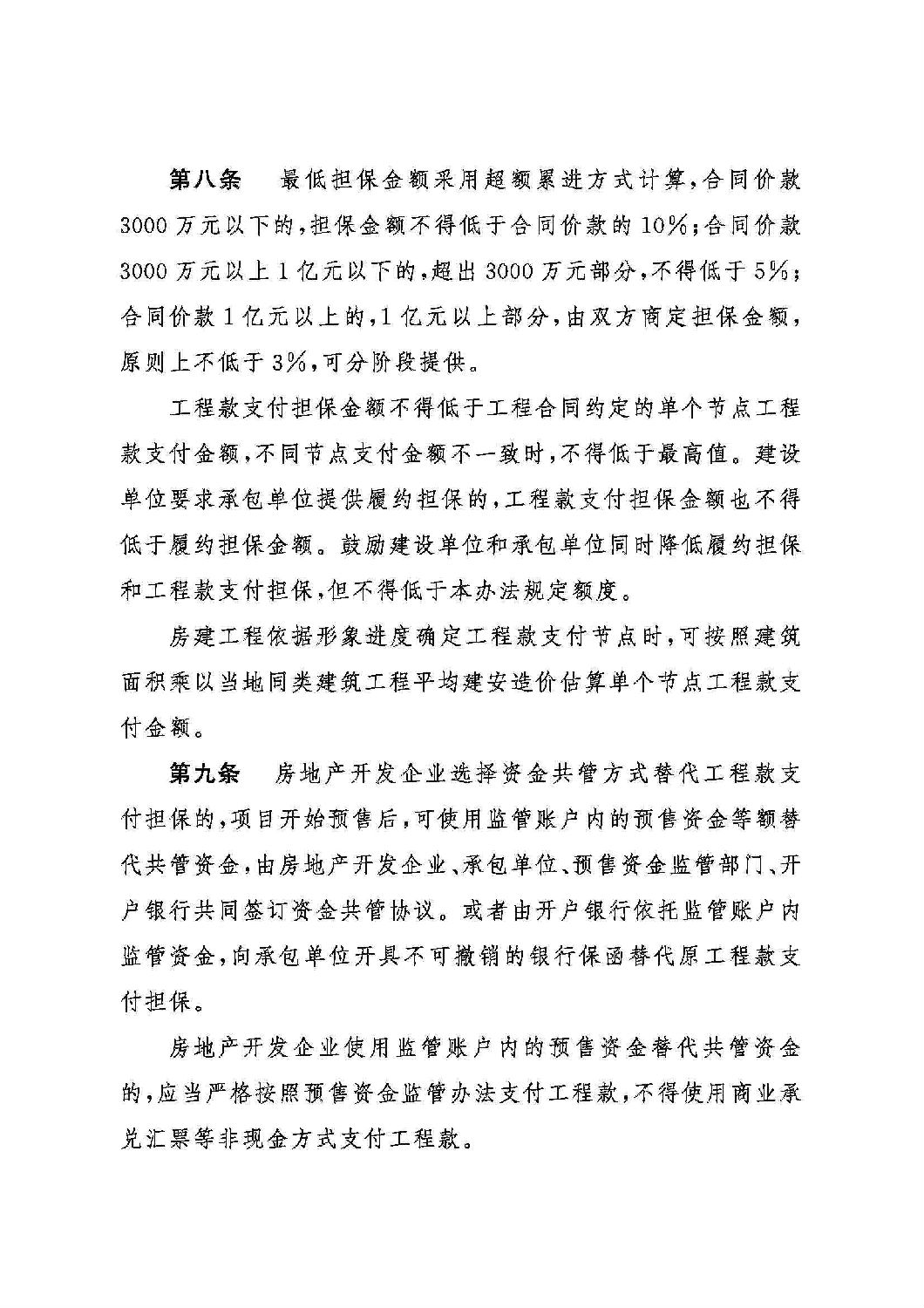 山東省工程建設領域工程款支付擔保實施辦法_02.jpg 山東省工程建設領域工程款支付擔保實施辦法_02.jpg