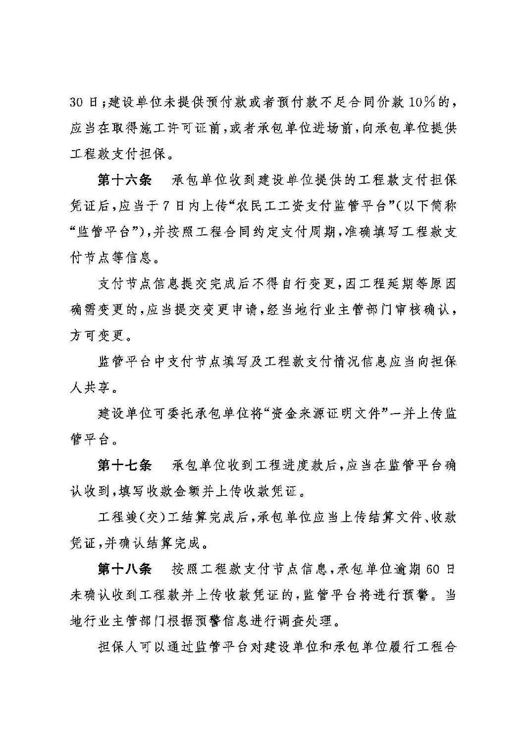 山東省工程建設領域工程款支付擔保實施辦法_05.jpg 山東省工程建設領域工程款支付擔保實施辦法_05.jpg