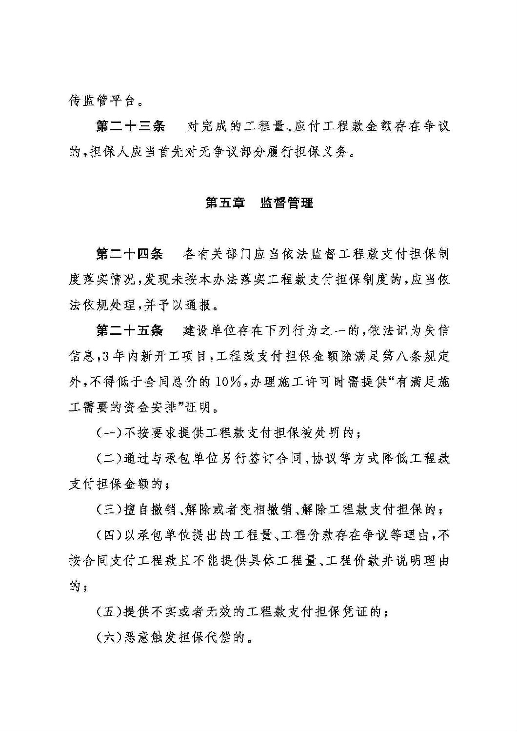 山東省工程建設領域工程款支付擔保實施辦法_07.jpg 山東省工程建設領域工程款支付擔保實施辦法_07.jpg