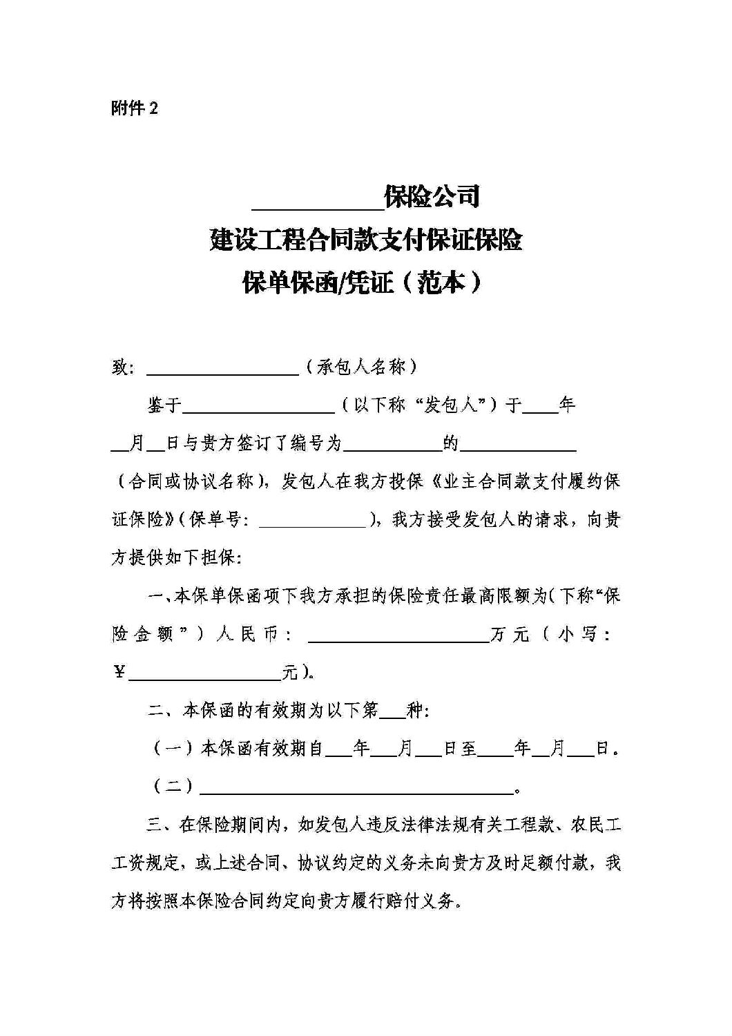 山東省工程建設領域工程款支付擔保實施辦法_13.jpg 山東省工程建設領域工程款支付擔保實施辦法_13.jpg