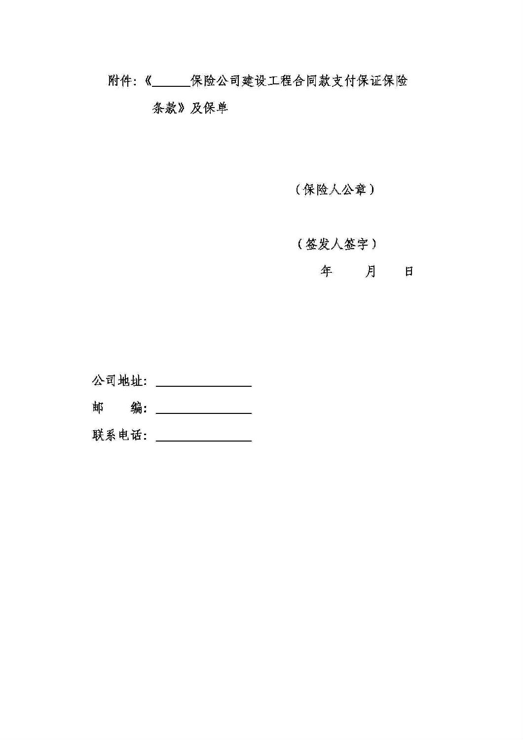 山東省工程建設領域工程款支付擔保實施辦法_15.jpg 山東省工程建設領域工程款支付擔保實施辦法_15.jpg