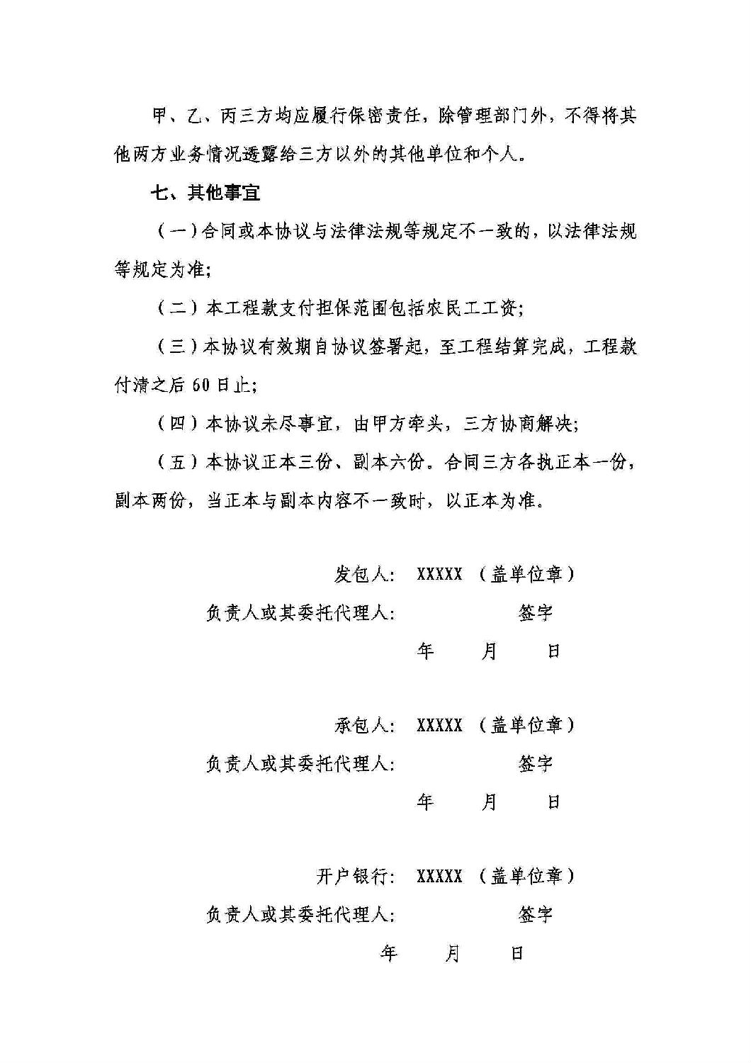 山東省工程建設領域工程款支付擔保實施辦法_19.jpg 山東省工程建設領域工程款支付擔保實施辦法_19.jpg
