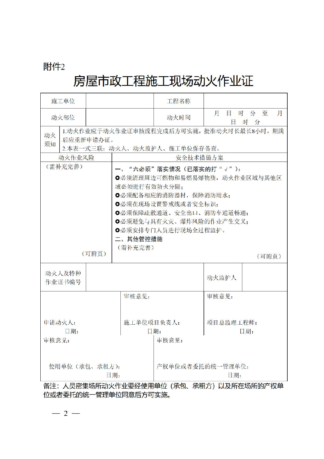 房屋市政工程施工現場動火作業(yè)證.png