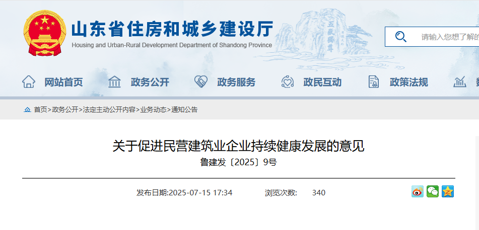 關于促進民營建筑業企業持續健康發展的意見.jpg 關于促進民營建筑業企業持續健康發展的意見.jpg