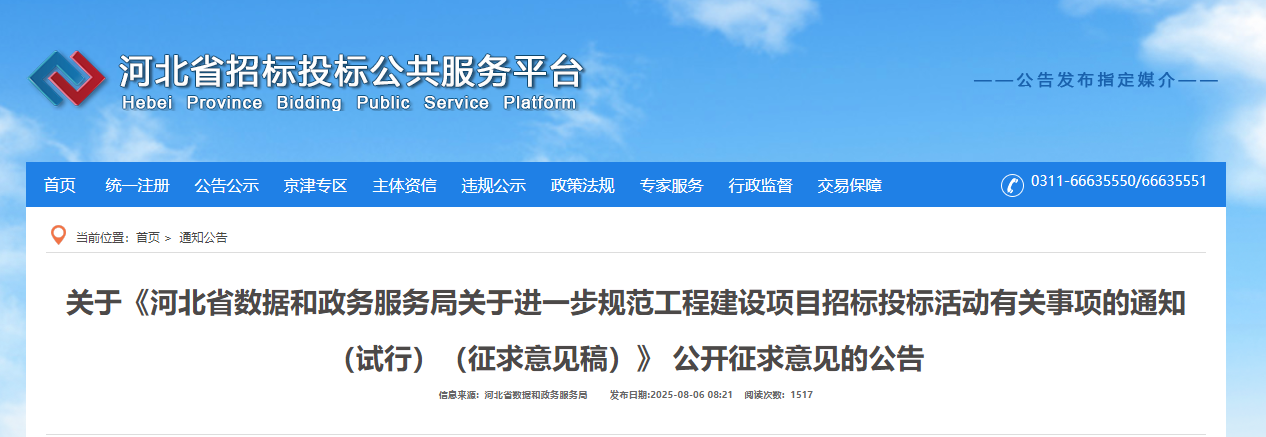關于進一步規范工程建設項目招標投標活動有關事項的通知(試行)(征求意見稿).png 關于進一步規范工程建設項目招標投標活動有關事項的通知(試行)(征求意見稿).png