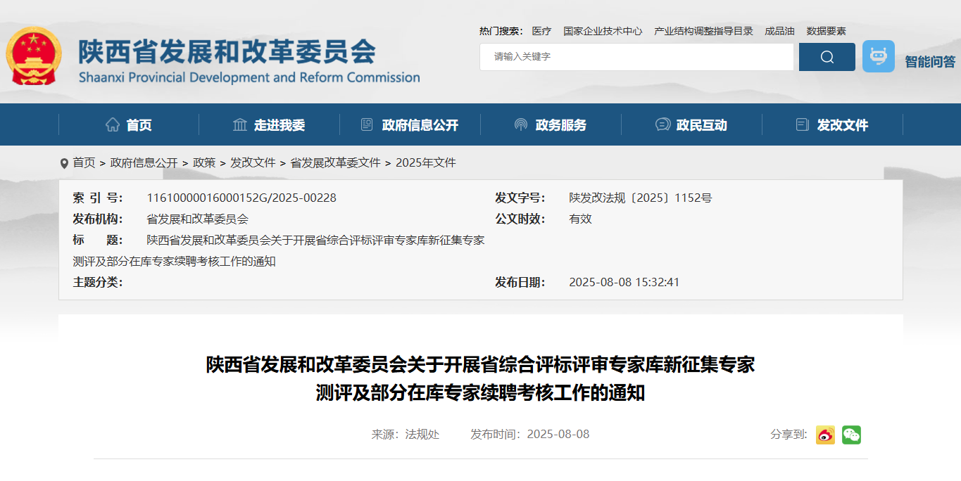 關于開展省綜合評標評審專家庫新征集專家測評及部分在庫專家續聘考核工作的通知