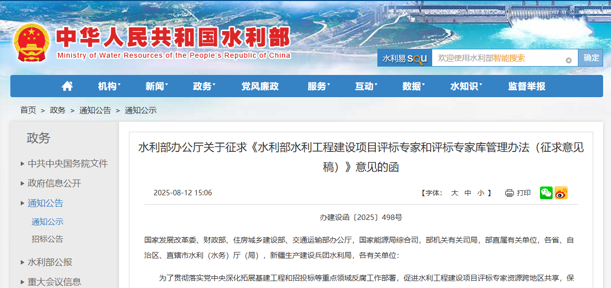 水利部水利工程建設項目評標專家和評標專家庫管理辦法(征求意見稿).png 水利部水利工程建設項目評標專家和評標專家庫管理辦法(征求意見稿).png