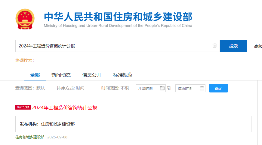 2024年工程造價(jià)咨詢統(tǒng)計(jì)公報(bào).png 2024年工程造價(jià)咨詢統(tǒng)計(jì)公報(bào).png