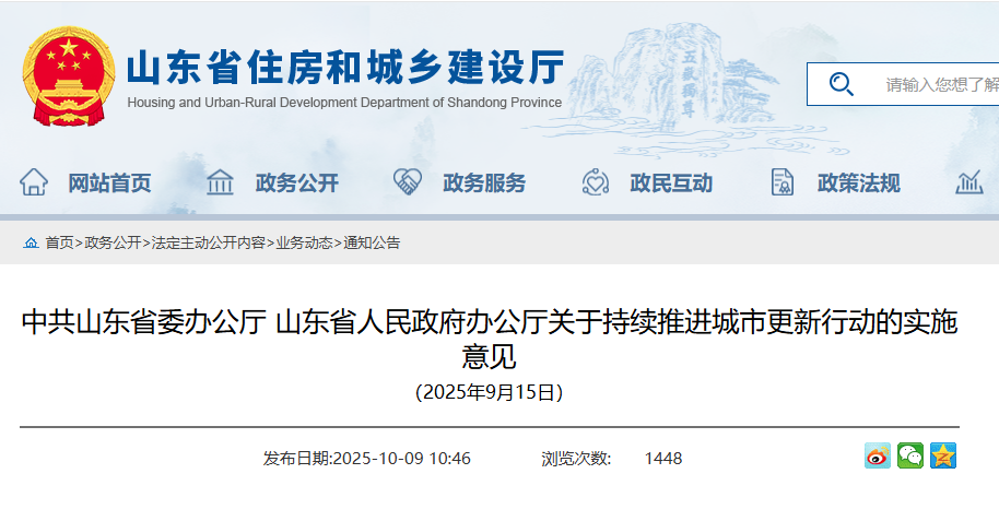 關(guān)于持續(xù)推進(jìn)城市更新行動(dòng)的實(shí)施意見(jiàn).png 關(guān)于持續(xù)推進(jìn)城市更新行動(dòng)的實(shí)施意見(jiàn).png