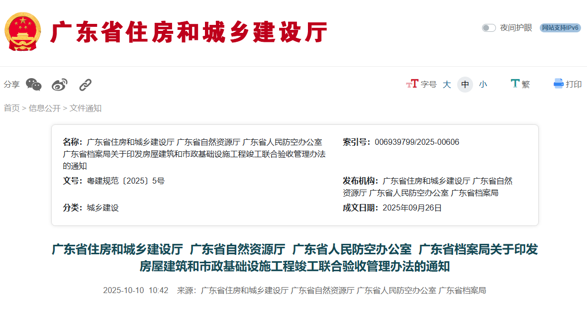 關于印發房屋建筑和市政基礎設施工程竣工聯合驗收管理辦法的通知.png