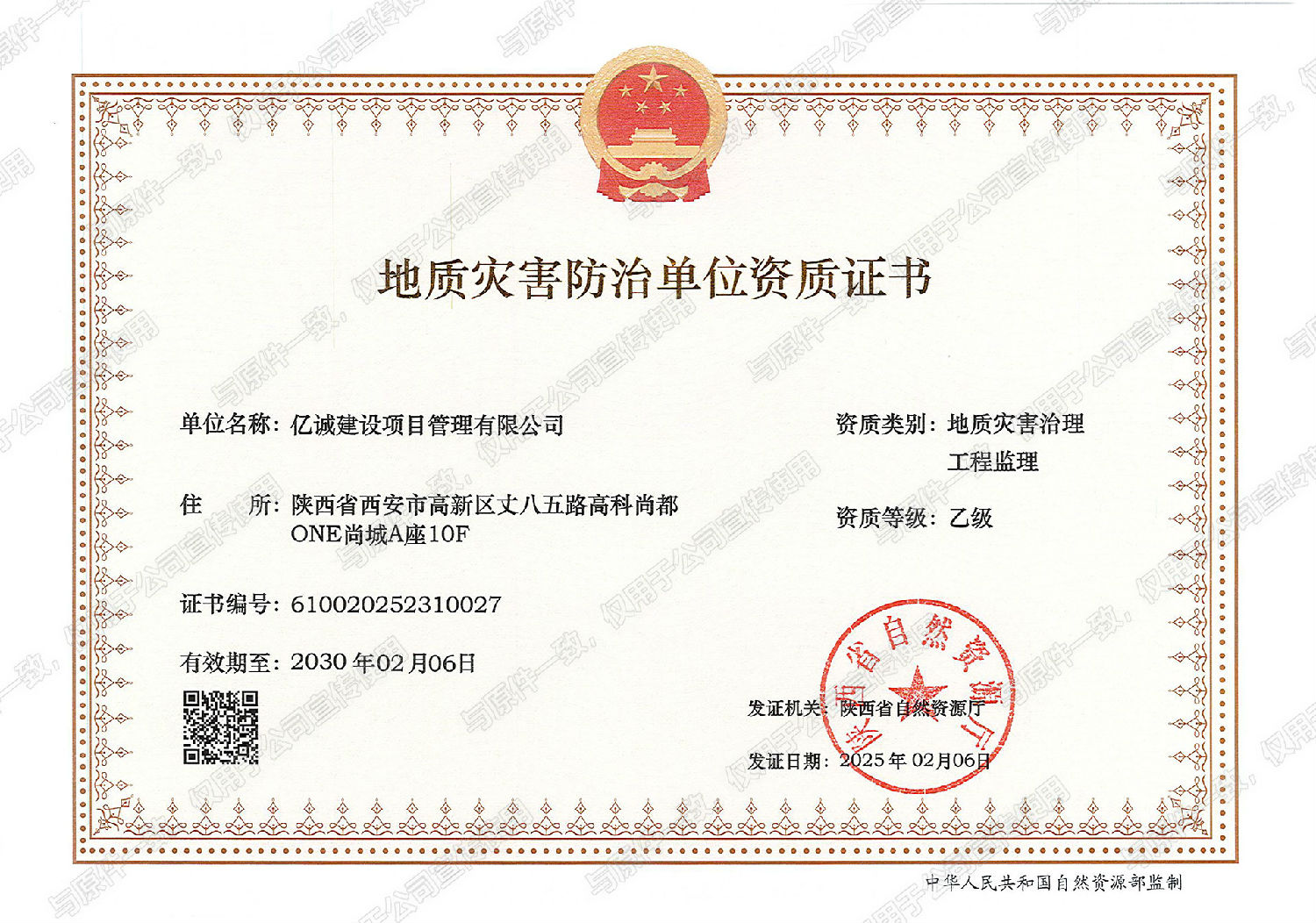 地質災害治理工程監理乙級資質 地質災害治理工程監理乙級資質