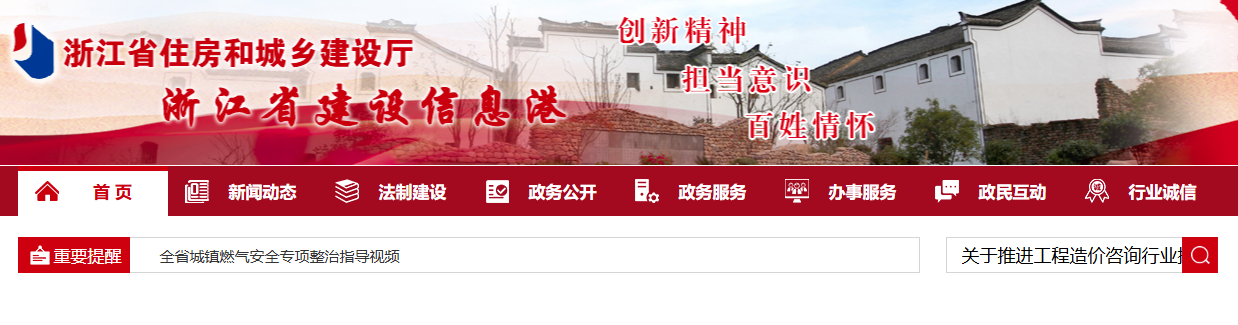 浙江省住建廳.png 浙江省住建廳.png