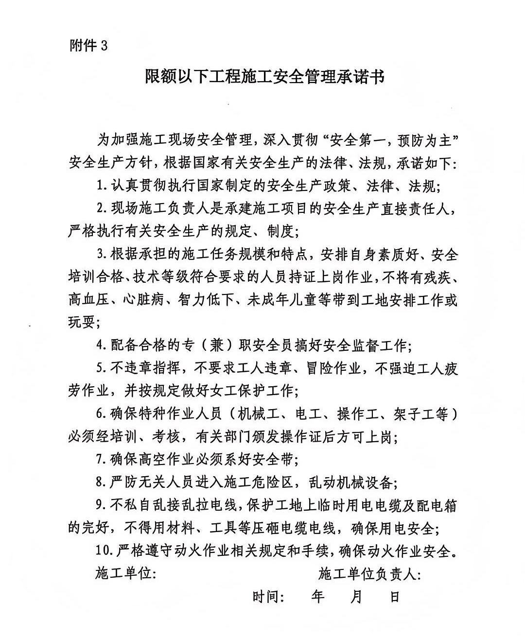 限額以下工程施工安全管理承諾書.jpg 限額以下工程施工安全管理承諾書.jpg