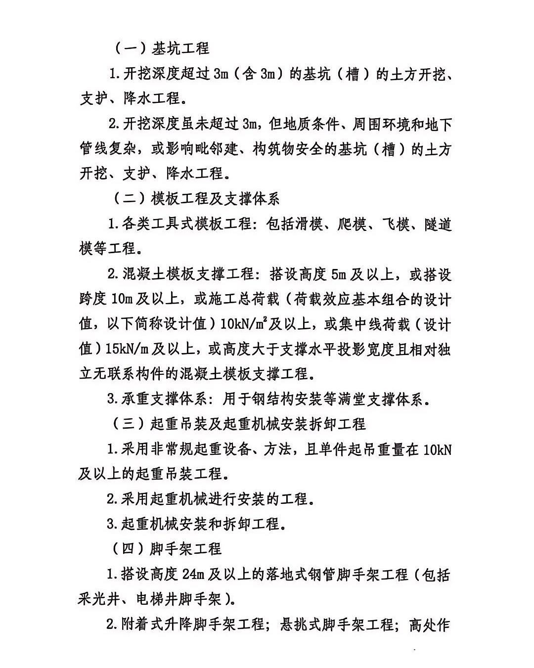 高風險、危險作業及特殊建設工程范圍1.jpg 高風險、危險作業及特殊建設工程范圍1.jpg
