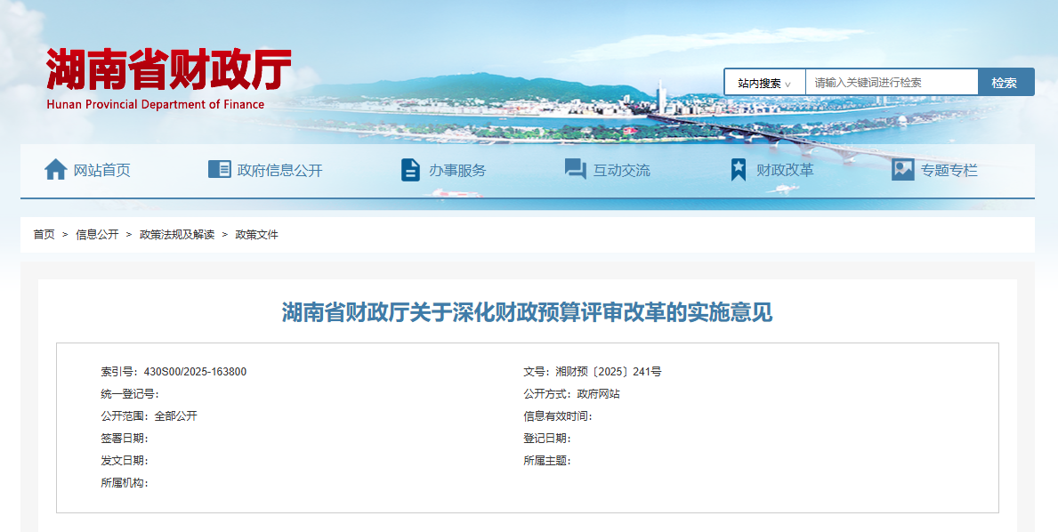 湖南省財政廳關于深化財政預算評審改革的實施意見.png
