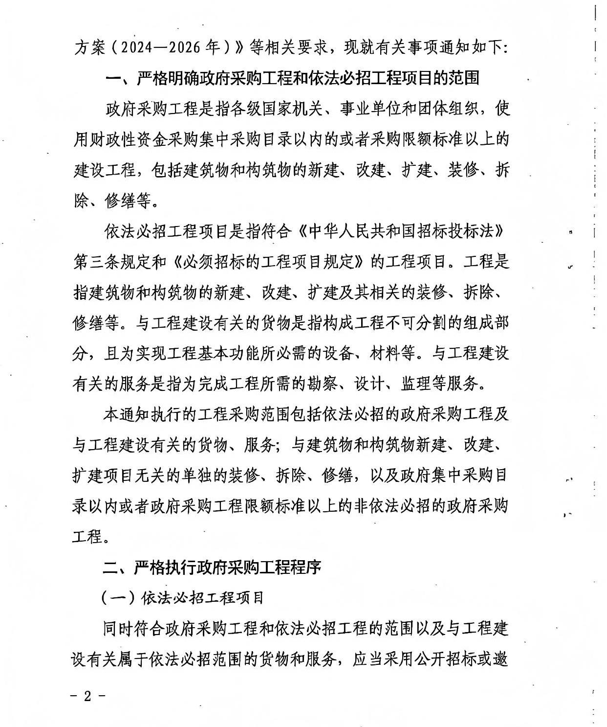 山西省財(cái)政廳 山西省發(fā)展和改革委員會 關(guān)于進(jìn)一步規(guī)范政府采購工程活動的通知2.jpg