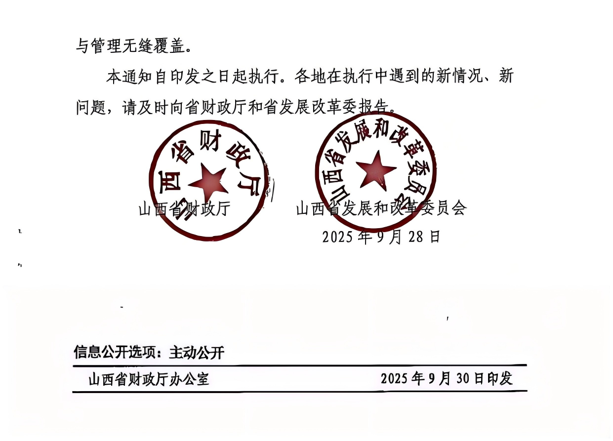 山西省財(cái)政廳 山西省發(fā)展和改革委員會 關(guān)于進(jìn)一步規(guī)范政府采購工程活動的通知5.png