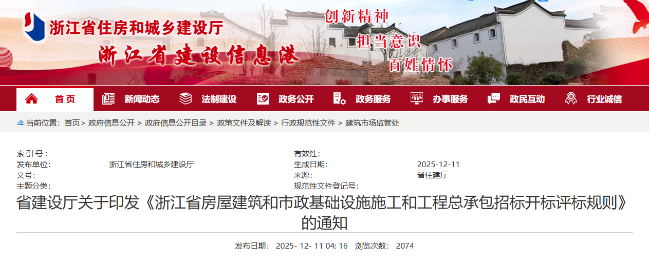 浙江省房屋建筑和市政基礎(chǔ)設(shè)施施工和工程總承包招標(biāo)開標(biāo)評(píng)標(biāo)規(guī)則.png 浙江省房屋建筑和市政基礎(chǔ)設(shè)施施工和工程總承包招標(biāo)開標(biāo)評(píng)標(biāo)規(guī)則.png