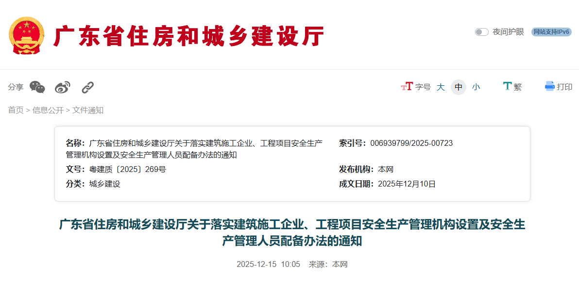 關于落實建筑施工企業、工程項目安全生產管理機構設置及安全生產管理人員配備辦法的通知.png