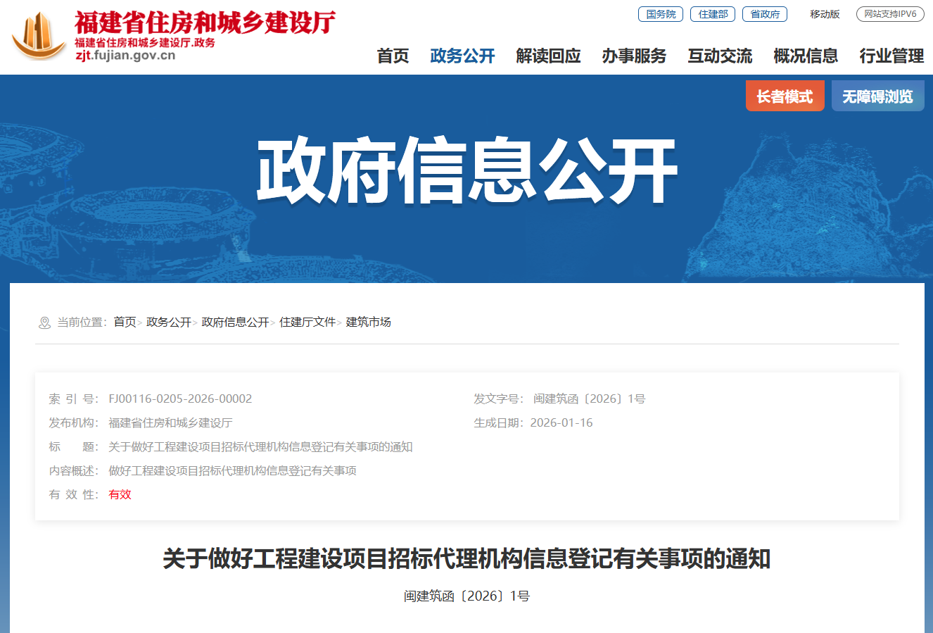 關于做好工程建設項目招標代理機構信息登記有關事項的通知.png 關于做好工程建設項目招標代理機構信息登記有關事項的通知.png